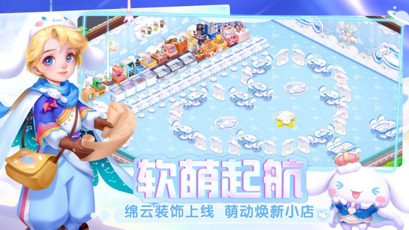 开间小店三丽鸥联动版