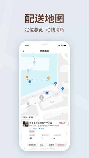 多多买菜司机app官方版(图1)