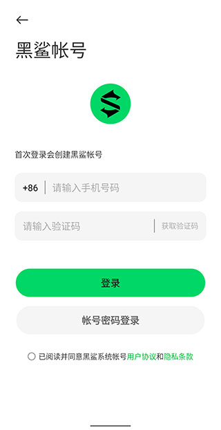 黑鲨帐号(图1)
