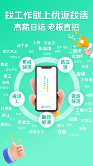 优派找活app手机版