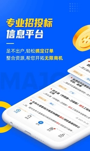 乙方宝招标app手机版