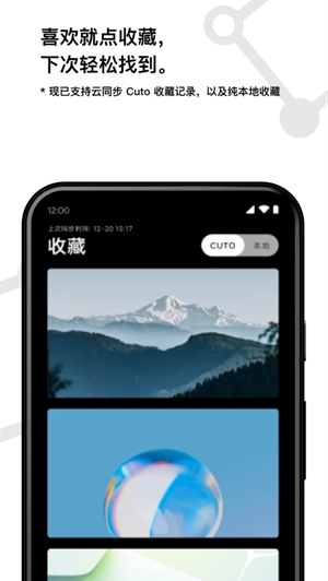 Cuto壁纸官方最新版