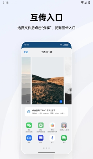 oppo互传app手机版