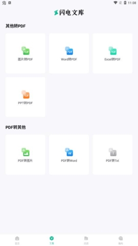 闪电文库手机版