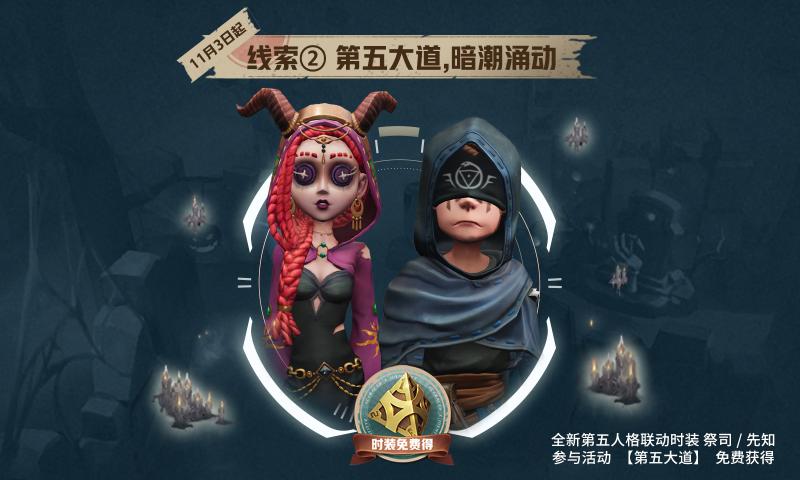 王牌竞速第五人格联动版