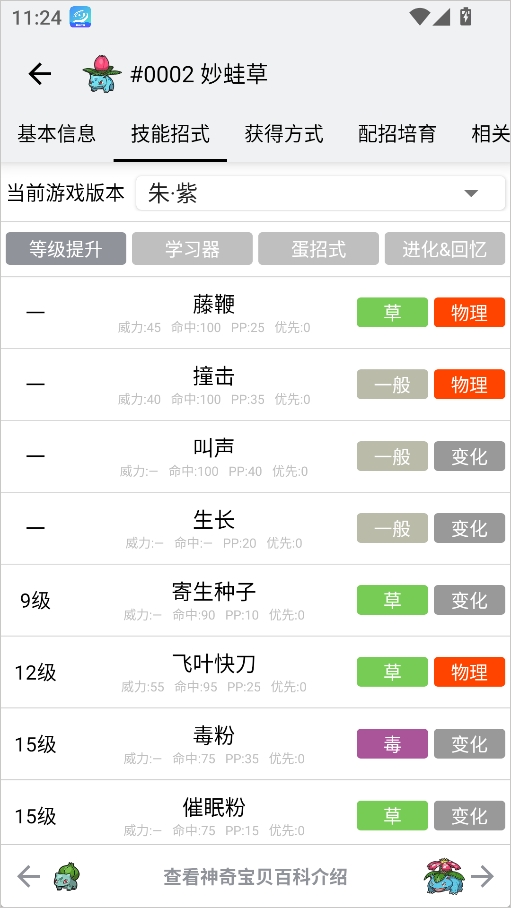 神奇宝贝百科app官方版(图11) 神奇宝贝百科app官方版(图11)