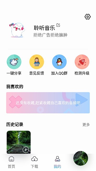 朋友聆听2026最新版(图6)