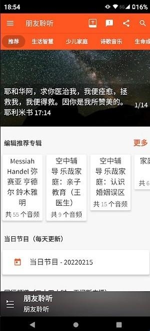 朋友聆听2026最新版(图1)