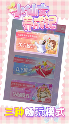 小仙女养成记破解版免广告版
