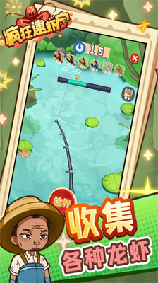 疯狂逮虾户破解版免广告版