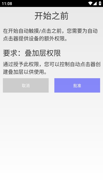 AutoClicker极速自动点击器安卓版(图3) AutoClicker极速自动点击器安卓版(图3)