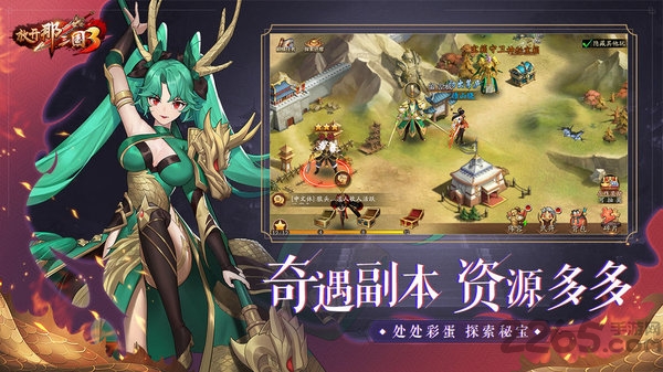 放开那三国3渠道版