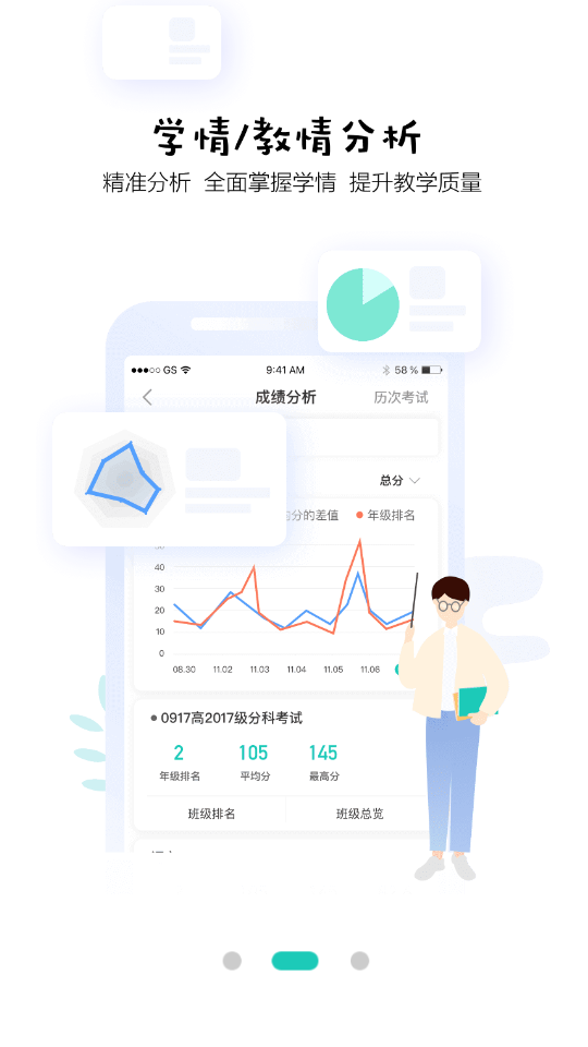 生学堂教师端(图3)