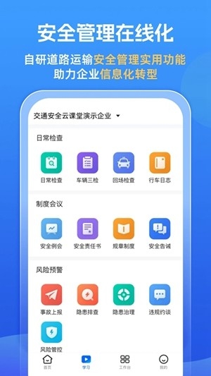 交通安全云课堂app手机版