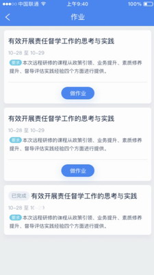 研修掌上通