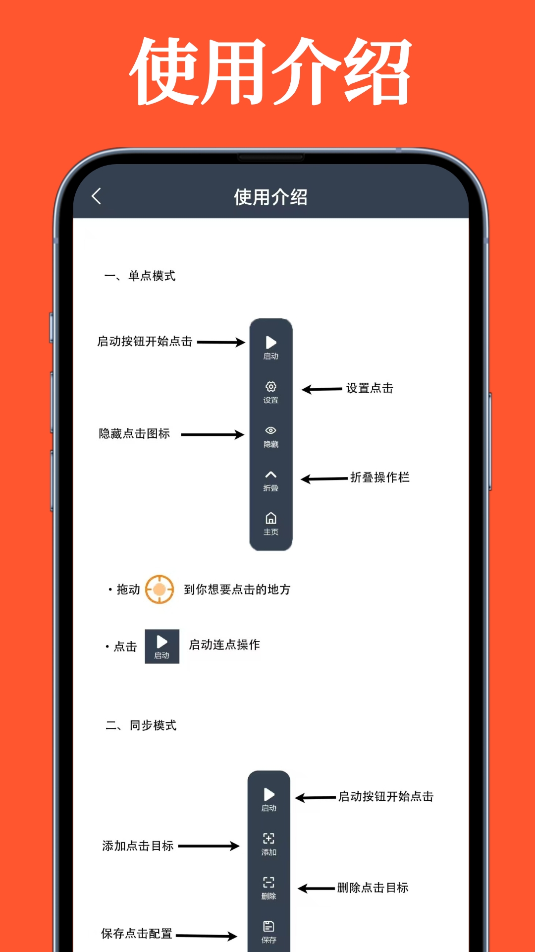 超级快点连点器手机版(图1) 超级快点连点器手机版(图1)