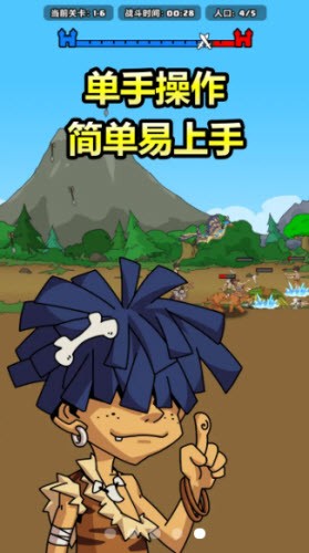 原始人别嚣张不用实名认证版