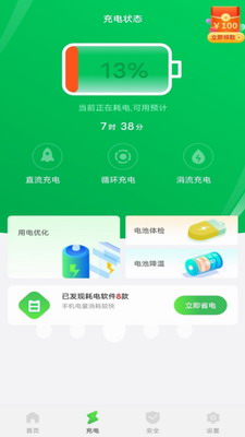 手机省电王(图3) 手机省电王(图3)
