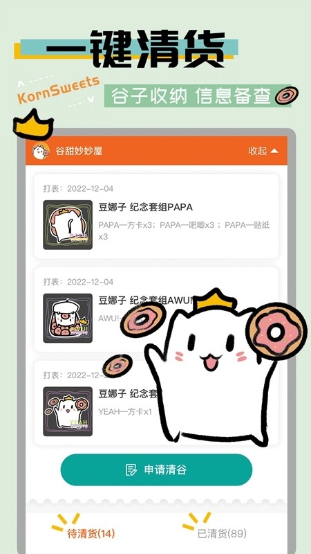 谷圈GOODSQUAN安卓官方版