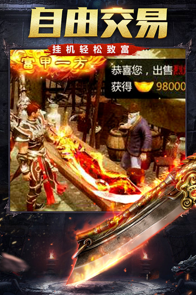 传世挂机