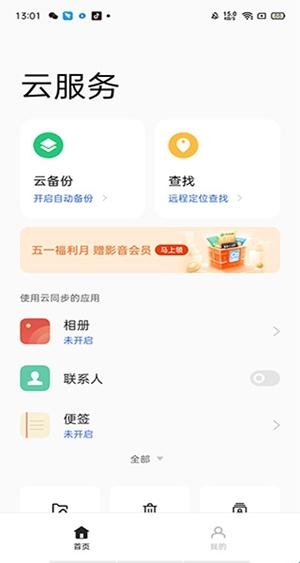 oppo云服务官方最新版(图1) oppo云服务官方最新版(图1)