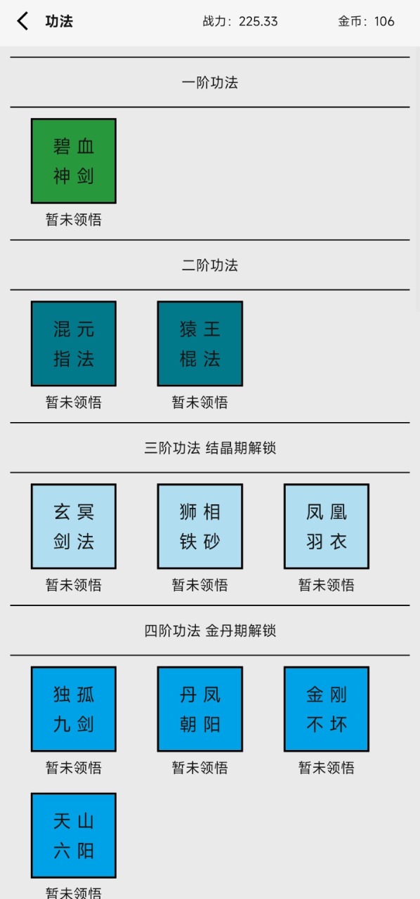 一口气修仙