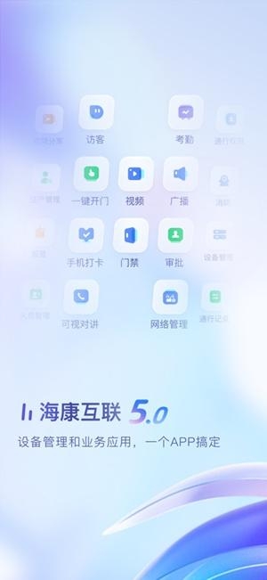 海康互联安卓手机版(图2) 海康互联安卓手机版(图2)