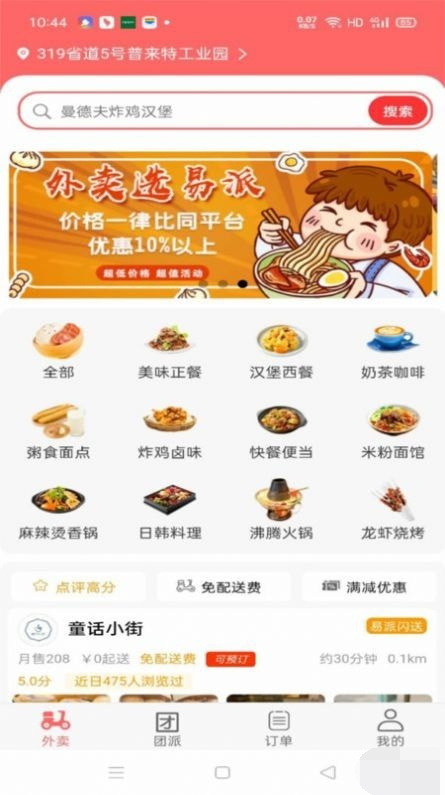 易派到家外卖(图3) 易派到家外卖(图3)