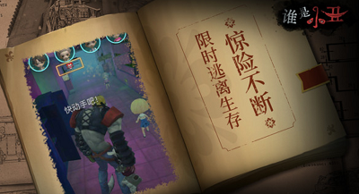 谁是小丑破解版