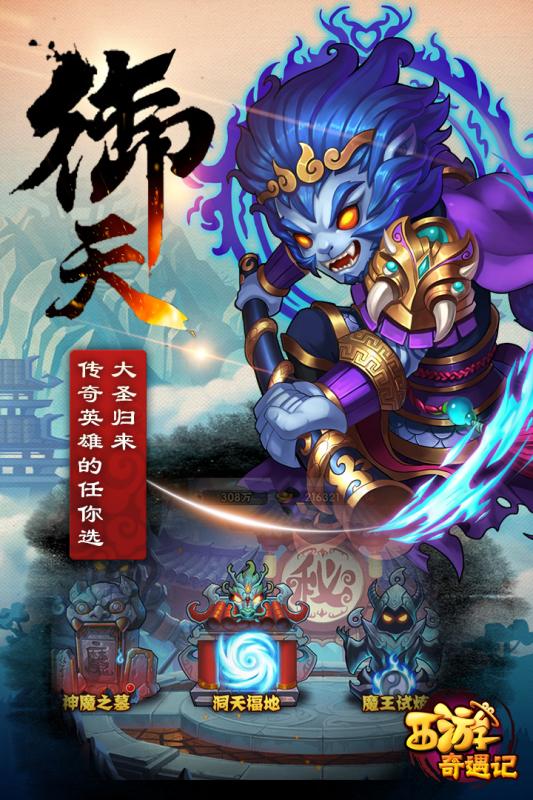 西游奇遇记小y版手游