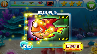 大鱼吃小鱼超级进化内购破解版