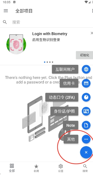 safeincloudd密码管理器安卓版(图5)