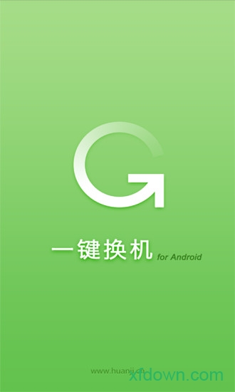 一键换机软件 一键换机软件