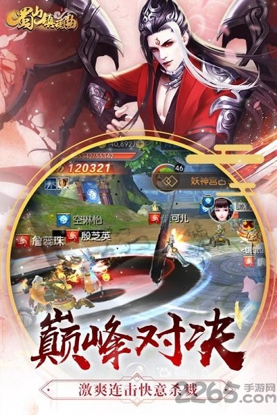 蜀山镇魂曲果盘版