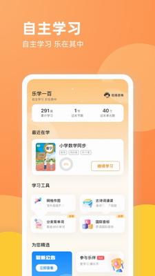 乐学一百