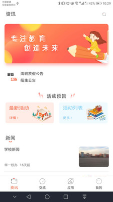 智慧教育