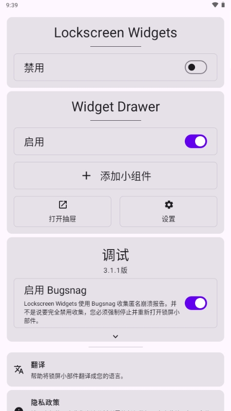 LockscreenWidgets官方正版