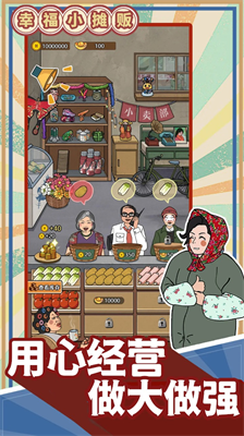 幸福小摊贩破解版