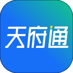 天府通官方最新版