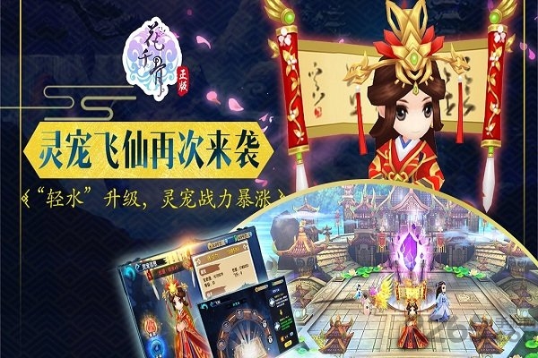 花千骨渠道手游平台官方版