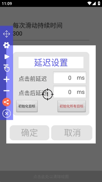 AutoClicker极速自动点击器安卓版(图8) AutoClicker极速自动点击器安卓版(图8)