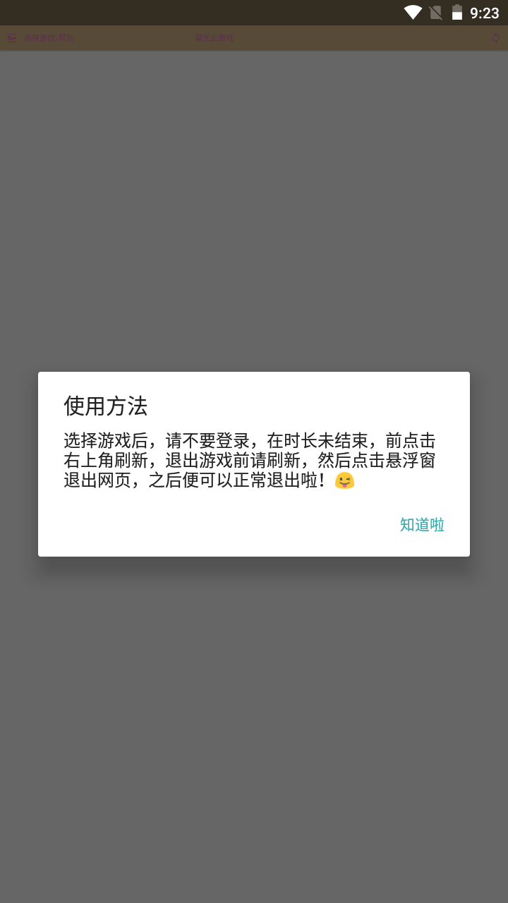 凝光云游戏