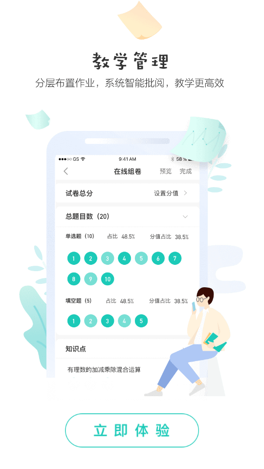 生学堂教师端(图1)
