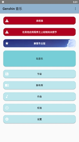 原神音乐助手软件安卓版(图1) 原神音乐助手软件安卓版(图1)