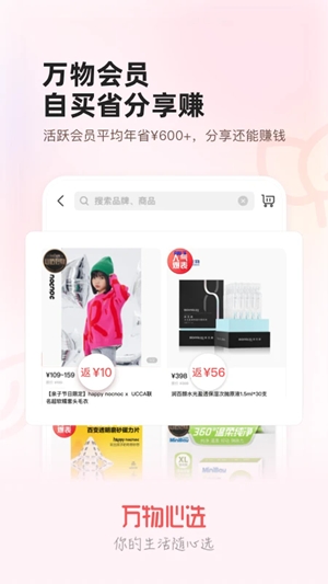 万物心选app手机版