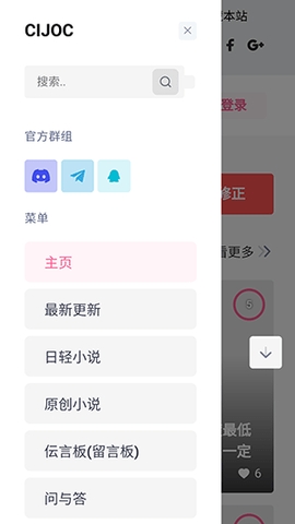 CIJOC轻小说最新手机版