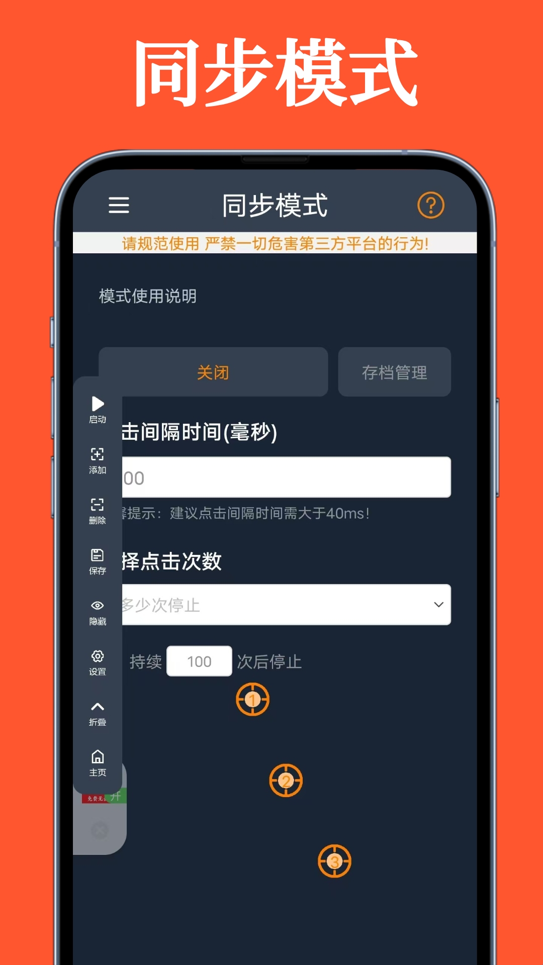 超级快点连点器手机版(图6) 超级快点连点器手机版(图6)