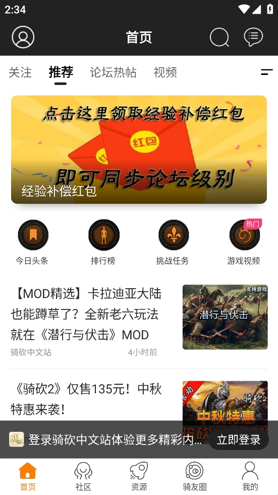 骑砍中文站论坛app官方版(图1)
