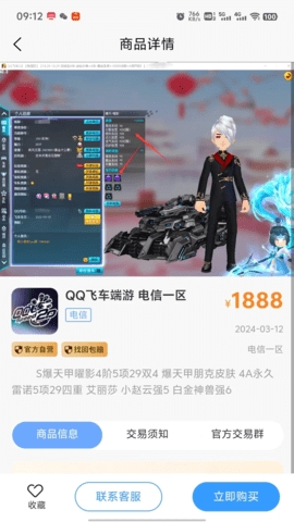 桃小黑代售游戏交易平台安卓版