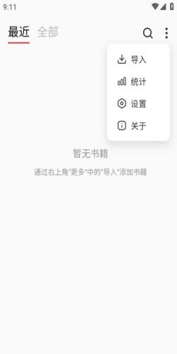 GoRead阅读器安卓版2026最新版